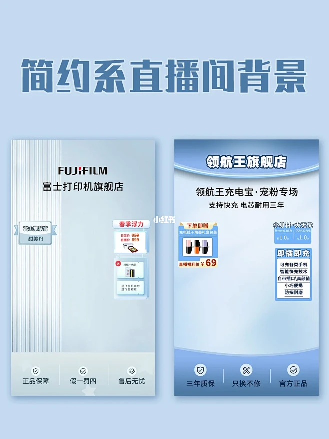 简约系高级感直播间背景设计