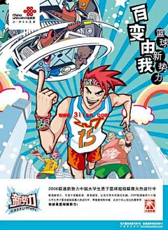 联通新势力篮球活动海报PSD #采集大赛#