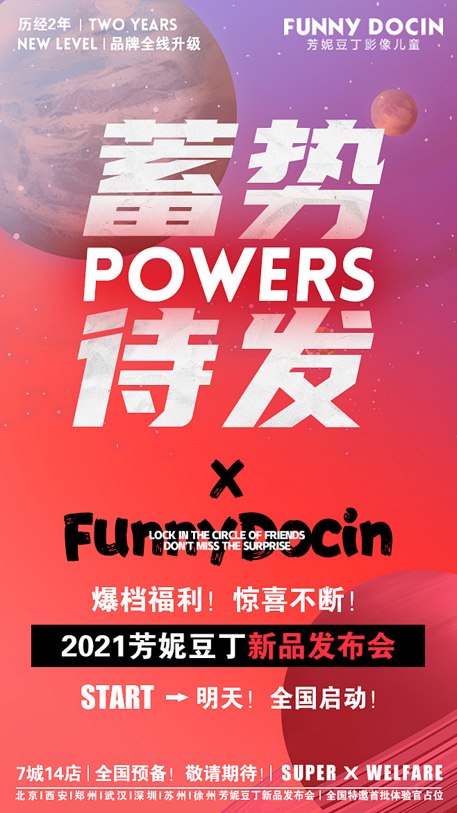 蓄势待发