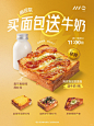 海报设计 | 面包早餐活动 - 小红书
