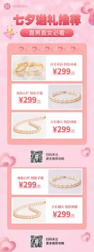 七夕营销可延长海报七夕送礼