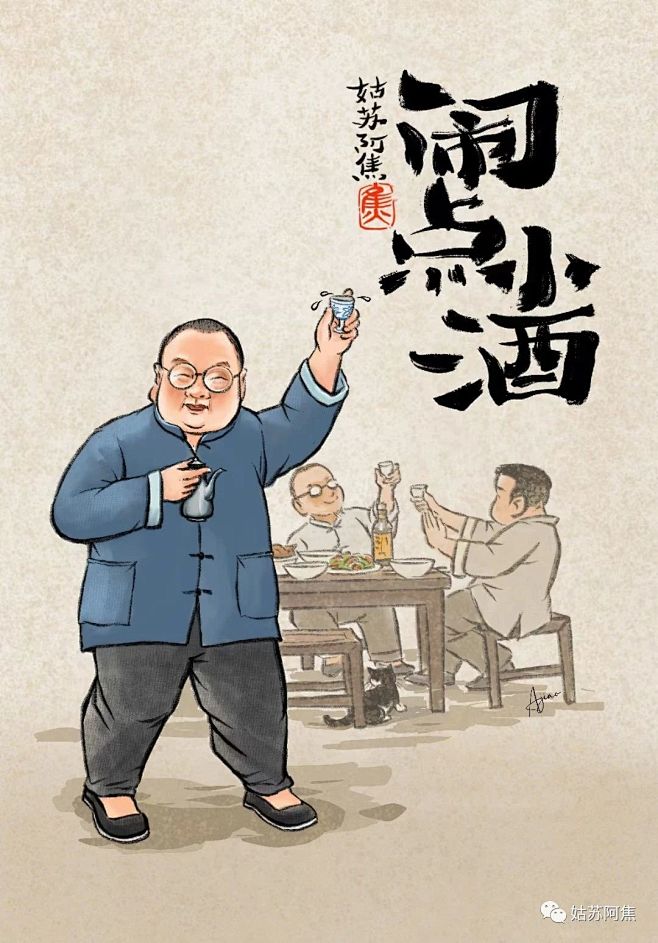姑苏阿焦插画 (148).jpg