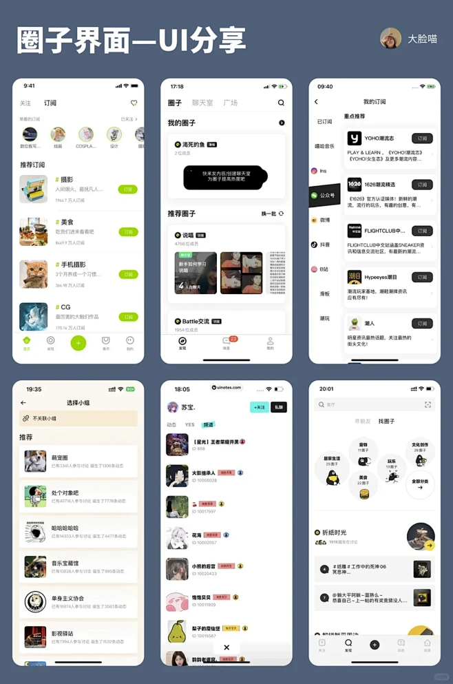 UI分享｜圈子界面设计 - 小红书-花瓣网