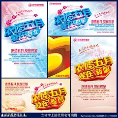 浓情五月 影楼海报 五月促销 影楼五月促销海报 影楼展架 影楼活动海报 影楼活动 影楼易拉宝 五一劳动节 五一 五月促销海报 珠宝店促销 金店促销 珠宝促销 珠宝店五月促销 珠宝店促销海报 婚庆背景 婚庆公司海报 婚庆海报 浪漫背景 婚纱摄影背景 婚纱摄影促销 婚纱相册模版 婚纱照背景 浪漫 chemalei 促销海报 海报设计 广告设计模板 源文件 300DPI PSD