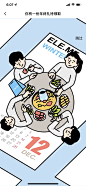 饿了么2021年度账单-饿了么发发节-年终礼来啦