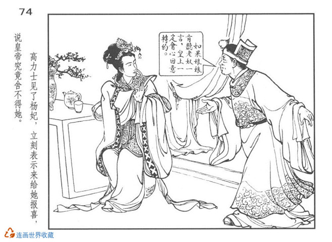 收藏本连环画杨贵妃全8册之二赐浴华清池