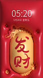 春节求财暴富膨胀风趣味大字手机壁纸