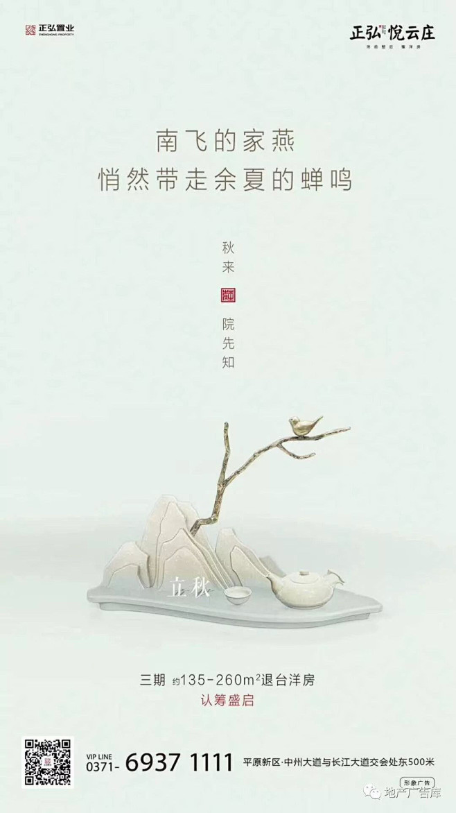 立秋