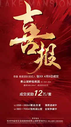 【佳图网】 海报 房地产 成交 热销 喜报 佣金 红金