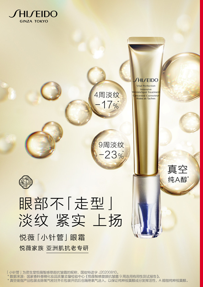 【618返场】资生堂悦薇抗皱霜 纯A小针...