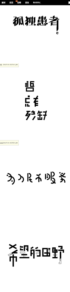 ldragon采集到字体设计