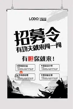 中国风大侠招募令有功夫就来闯一闯招聘海报