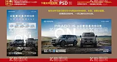 全新普拉多  - 源文件下载【酷图网】全新普拉多,丰田普拉多,普拉多,丰田霸道,霸道,丰田,丰田汽车,一汽丰田,广汽丰田,传奇归来,汽车,车城,车城背景,汽车背景,越野车,SUV,越野SUV,汽车签到处,汽车签到区,汽车展板,汽车海报,陆地巡洋舰,双擎,智能电混双擎,电混双擎
