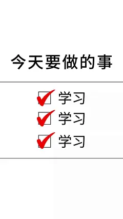 简约学习励志手机壁纸