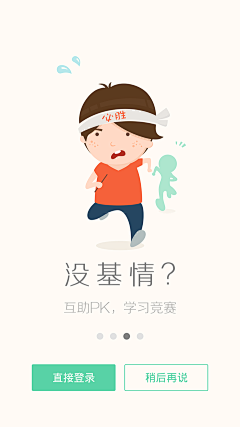 -芒果采集到APP.引导页