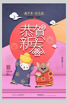 简约彩色手绘高级感创意鼠年海报