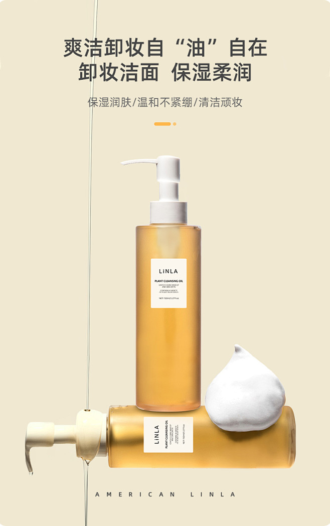 LINLA/琳拉植物洁面油深层卸净彩妆眼...