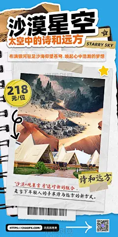 创意拼贴风旅游营销海报
