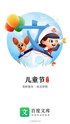 贺琨琨采集到引导页