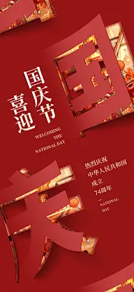 国庆海报灵感图 8