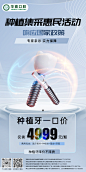 口腔种植牙活动海报