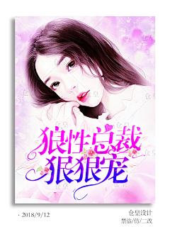 浮岚似吾心采集到封面欣赏(大佬的封面只限欣赏)