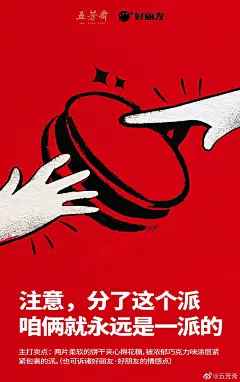 五芳斋有趣的营销海报设计