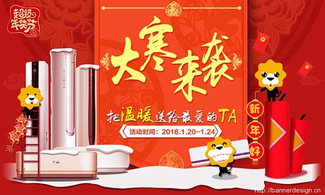 大寒来袭 - Banner设计欣赏网站 ...