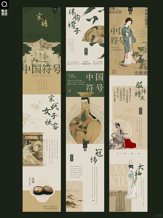 古风长图排版设计丨宋代美学丨宋朝海报_1...
