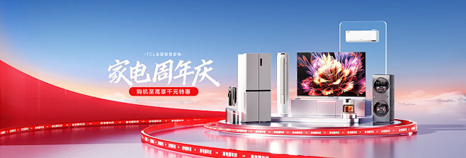 家电-蓝色-红色-banner-TCL