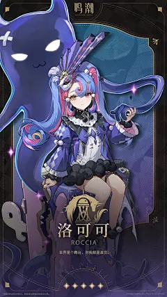 鸣潮洛可可