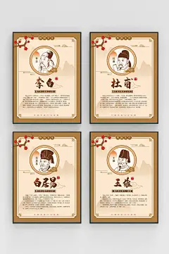 古典中式校园中国古代名人挂画海报系列