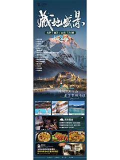 准时下班233采集到旅游海报