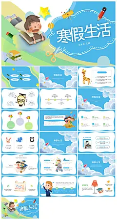 快乐寒假生活假期学生成长安排计划PPT