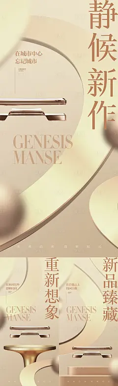 地产新品系列海报-源文件分享-ywjfx.cn