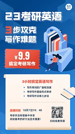 学历提升考研英语课程招生手机海报