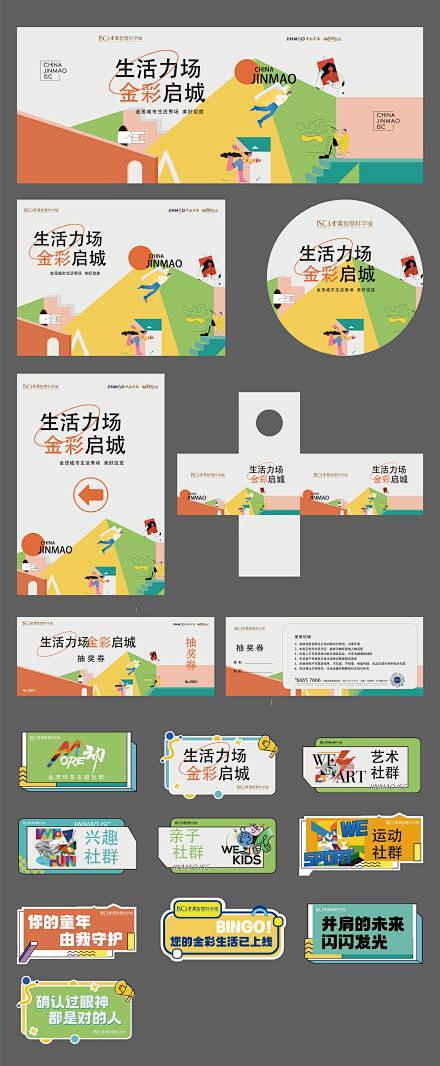 地产活动物料