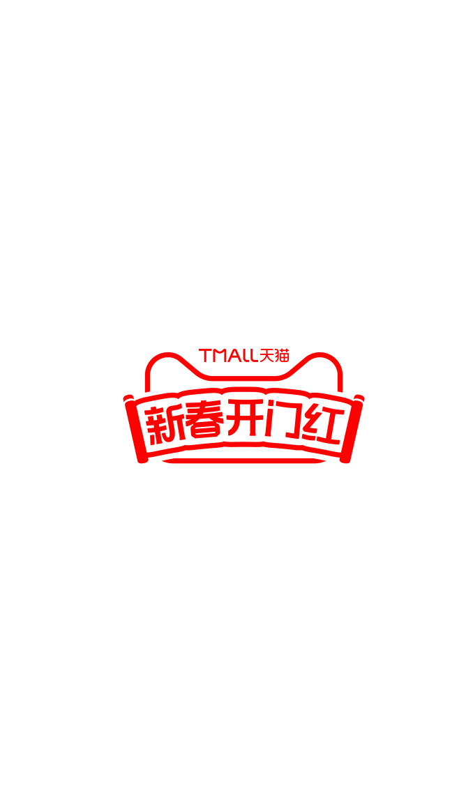 新春开门红- logo0112
