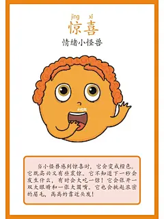 教孩子识别情绪小怪兽