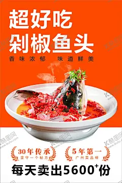 剁椒鱼头 【酷图网】剁椒鱼头图片,剁椒鱼头海报,剁椒鱼头,剁椒鱼头展板,菜品海报,双椒鱼头,蒸鱼头,剁椒鱼头挂图,剁椒鱼头彩页,剁椒鱼头文化,辣椒鱼头,剁椒鱼头灯箱,剁椒鱼头展架,美味鱼头,剁椒鱼,酱椒鱼头,红椒鱼头