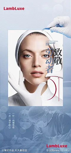 五一劳动节医美借势海报-源文件-志设网-zs9.com