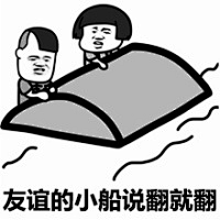 艺成马代湿采集到表情+搞笑