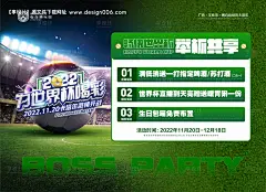 源文件下载【酒吧世界杯活动海报】编号：10300013394076028