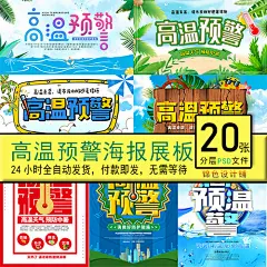 高温预警夏日盛夏季预防中暑黑板报psd海报安全展板设计模板素材-淘宝网