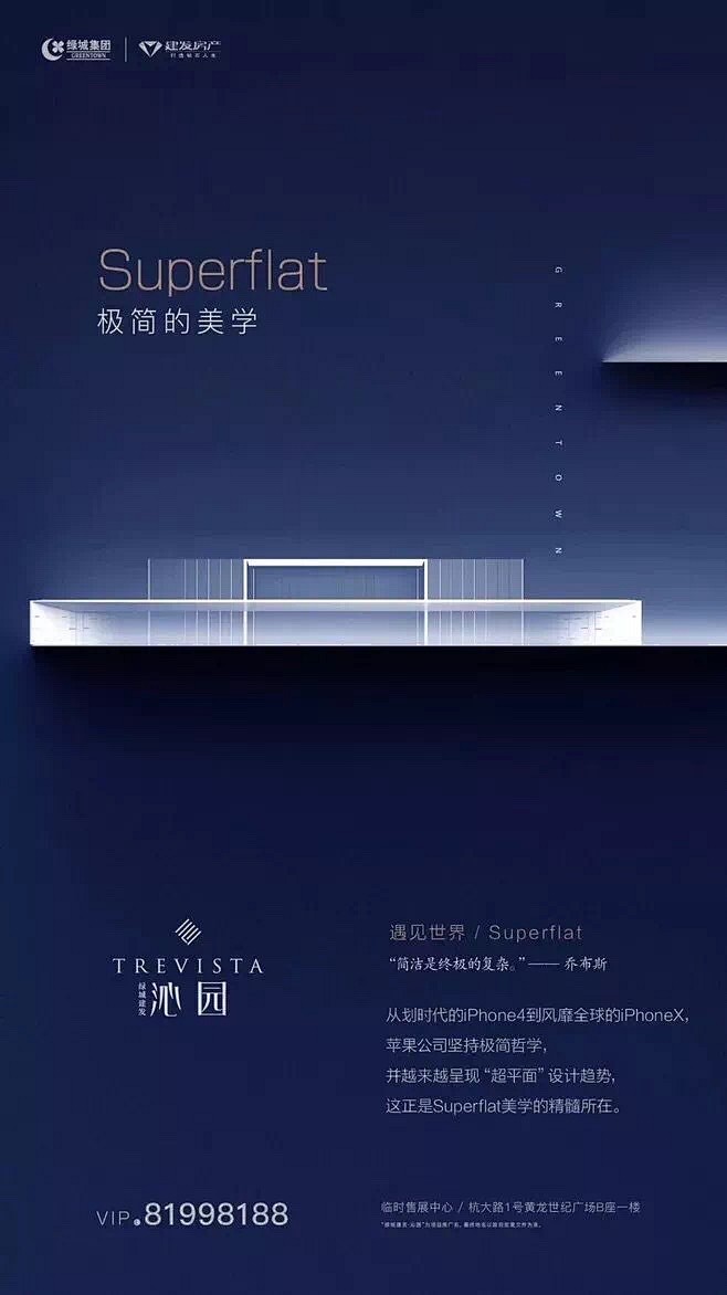 绿城建发沁园3