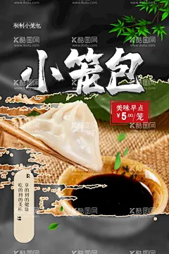 小笼包海报  - 源文件下载【酷图网】小笼包,小笼包展板,小笼包挂图,小笼包馆,小笼包店,小笼包挂画,小笼包广告,小笼包宣传,小笼包背景墙,小笼包装饰画,小笼包壁画,小笼包墙画,小笼包壁纸,小笼包墙纸,小笼包海报,小笼馒头,小笼包子,上海小笼包,浙江小笼包,杭州小笼包,常州小笼包,天津小笼包,小笼包文化,小龙灌汤包