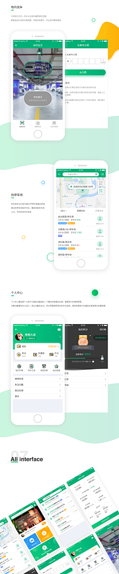 呙小柒采集到APP展示界面