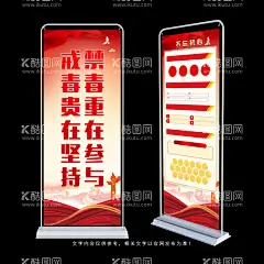 禁毒展架  - 源文件下载【酷图网】禁毒日,2023年,国际禁毒日,禁毒,校园禁毒,学校禁毒,家庭禁毒,社区禁毒,禁毒海报,禁毒展板,禁毒宣传栏,禁毒挂图,禁毒漫画,毒品知识,宣传页,折页,展架,拒绝毒品,毒品防范
