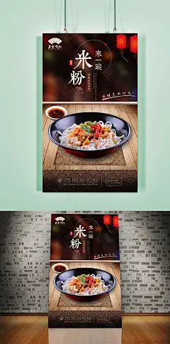 古典湖南米粉宣传海报设计