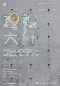 PolyU Design Annual Show 2016